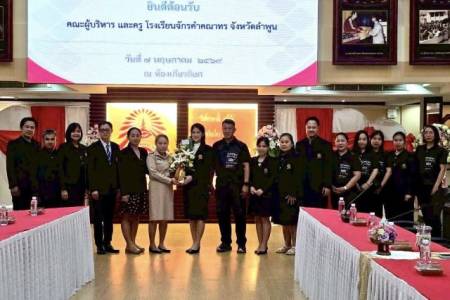 วันที่ 7 พฤษภาคม 2569 นายธำรงค์ หน่อเรือง ผู้อำนวยการโรงเรียนจักรคำคณาทร จังหวัดลำพูน มอบหมายให้นางสาวลภัสรดา นันทการณ์ รองผู้อำนวยการกลุ่มบริหารวิชาการ พร้อมด้วยคณะครู ร่วมส่งนางมาลัย สายหลาน ครูกลุ่มสาระการเรียนรู้การงานอาชีพ
