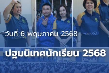 ปฐมนิเทศนักเรียน 2568 วันอังคารที่ 6 พฤษภาคม 2568 โรงเรียนจักรคำคณาทร จังหวัดลำพูน จัดการปฐมนิเทศนักเรียนระดับชั้นมัธยมศึกษาปีที่ 1 และชั้นมัธยมศึกษาปีที่ 4 ปีการศึกษา 2568 เพื่อเป็นการแนะแนว แนะนำการเรียนที่โรงเรียน